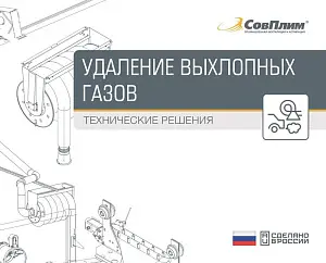 Каталог Технические решения СУВГ 